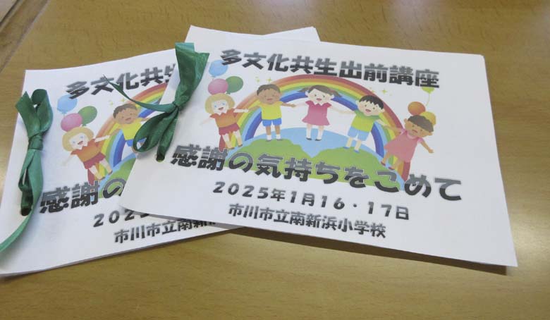 水野外語学院 多文化共生出前講座